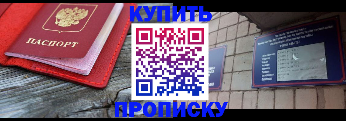 прописка для школы в Волжске