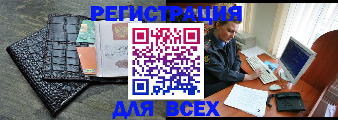 купить прописку в Волжске